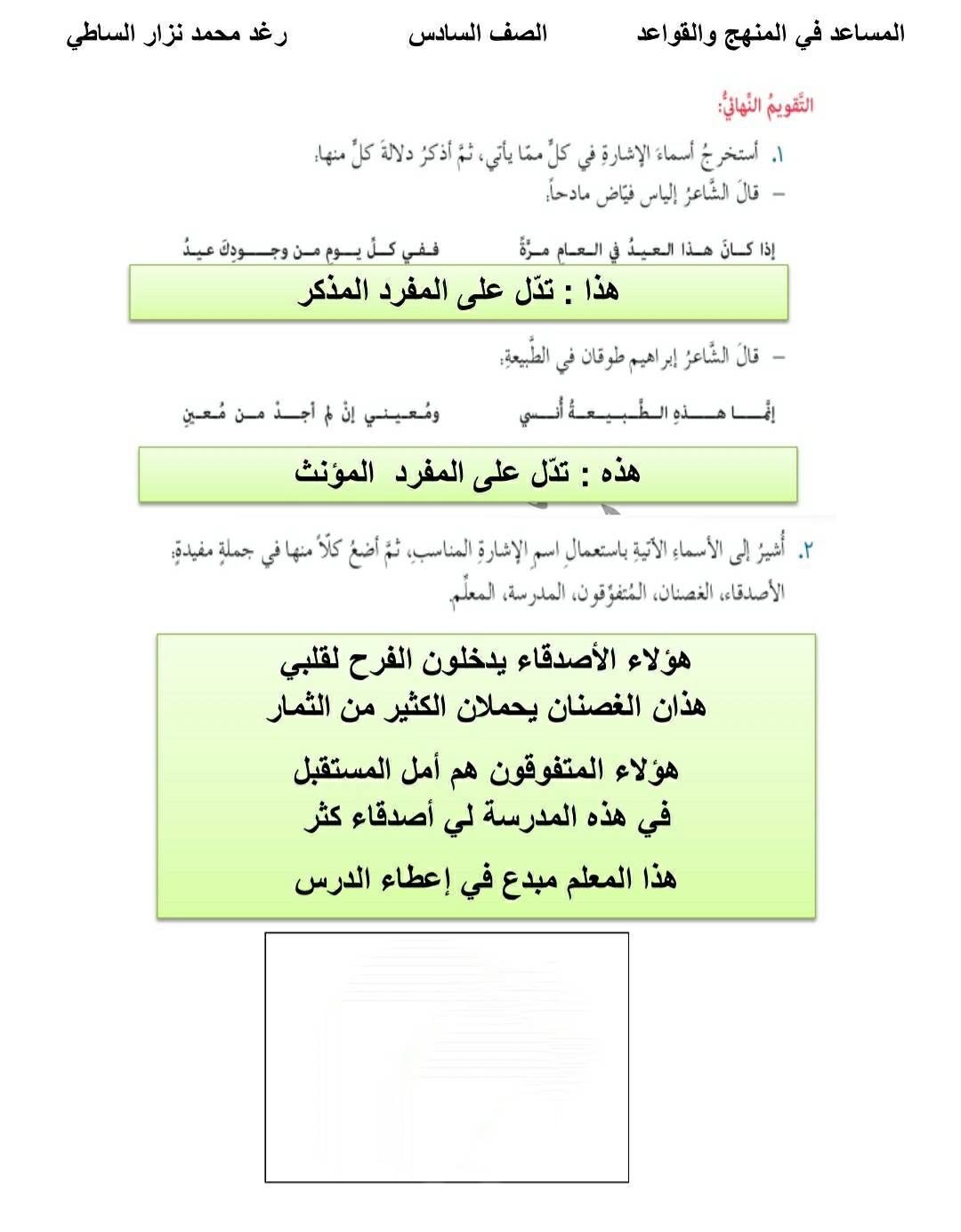 ODY2ODIwLjk4MjE3 بالصور شرح درس اسماء الاشارة عربي الصف السادس مع الحل